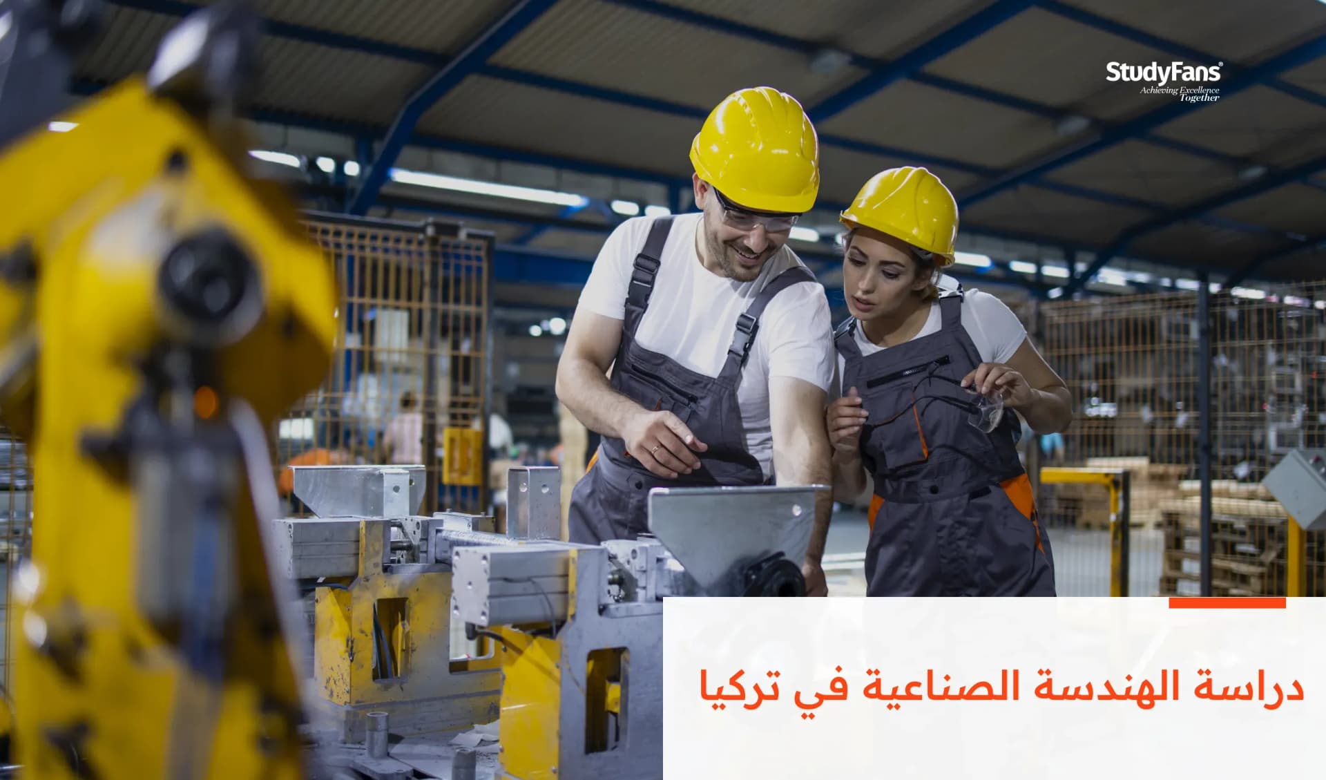 دراسة الهندسة الصناعية في تركيا