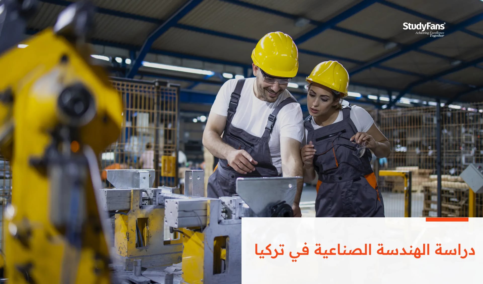 دراسة الهندسة الصناعية في تركيا