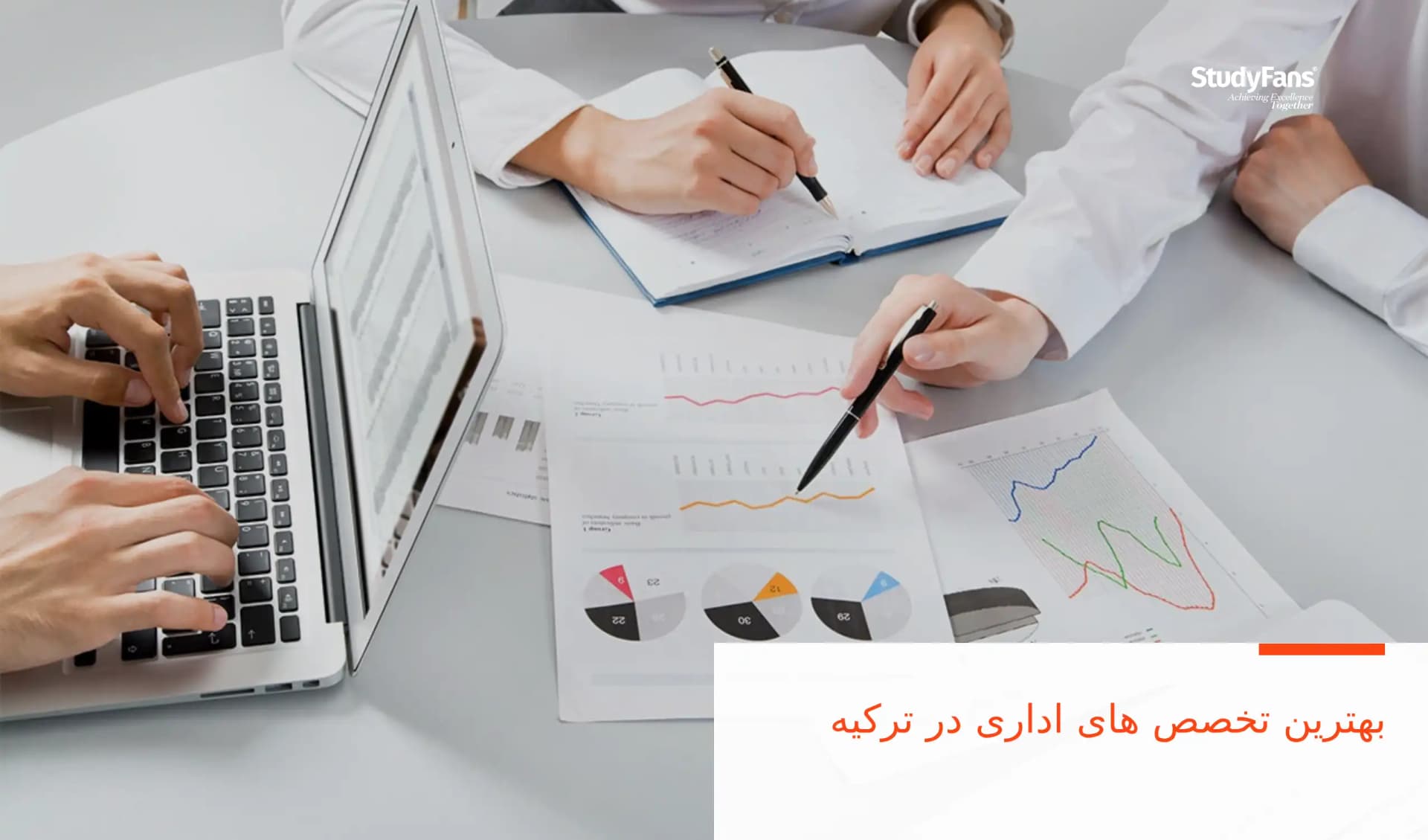 بهترین تخصص های اداری در ترکیه