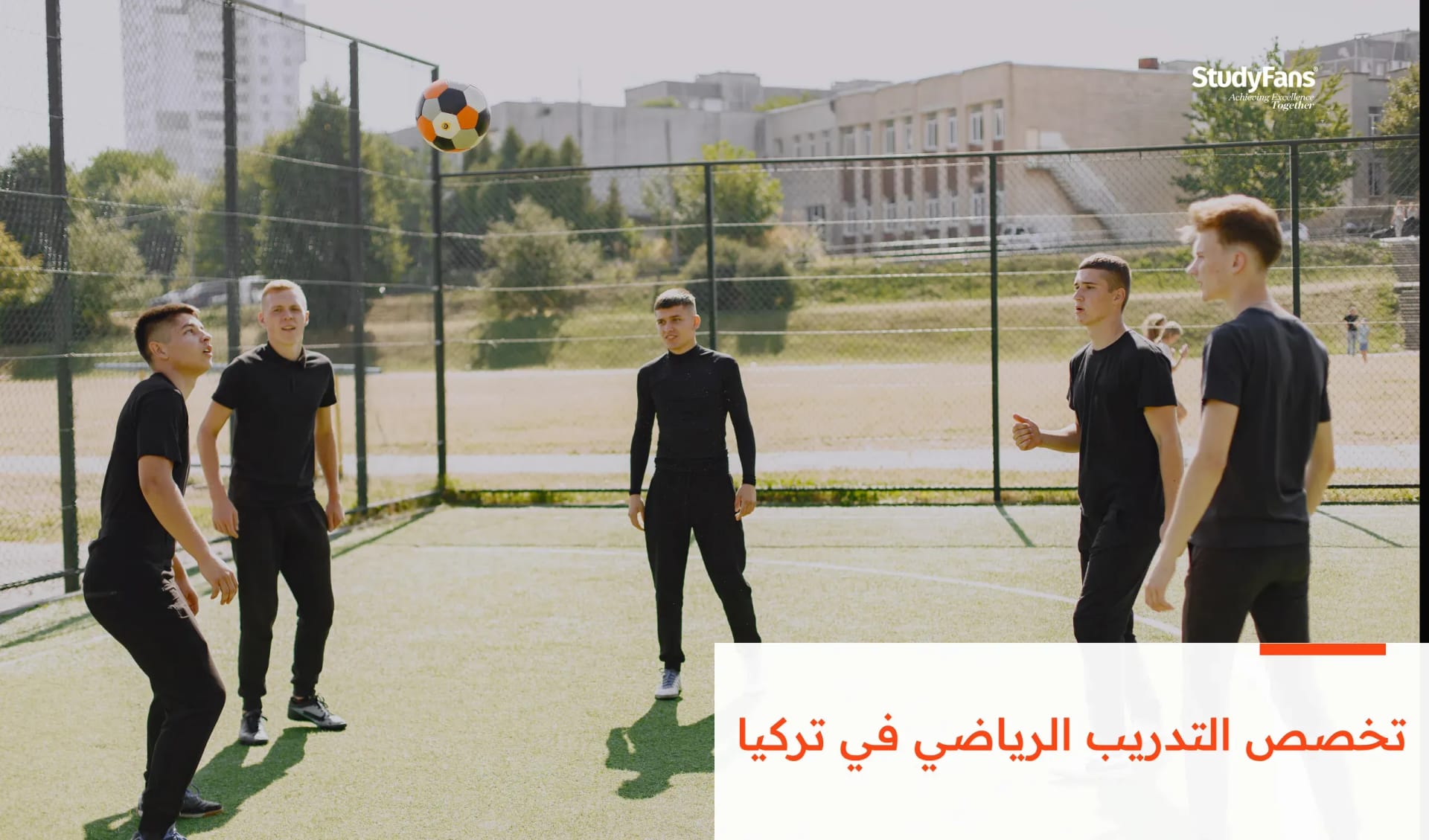 تخصص التدريب الرياضي في تركيا