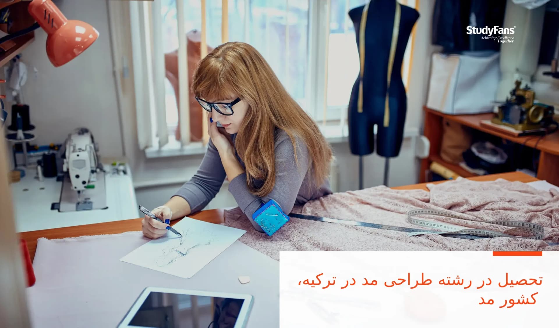 تحصیل در رشته طراحی مد در ترکیه، کشور مد