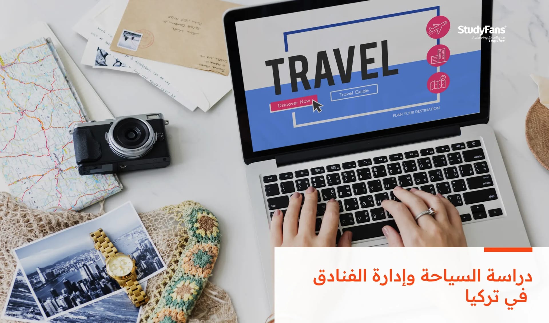 دراسة السياحة وإدارة الفنادق في تركيا