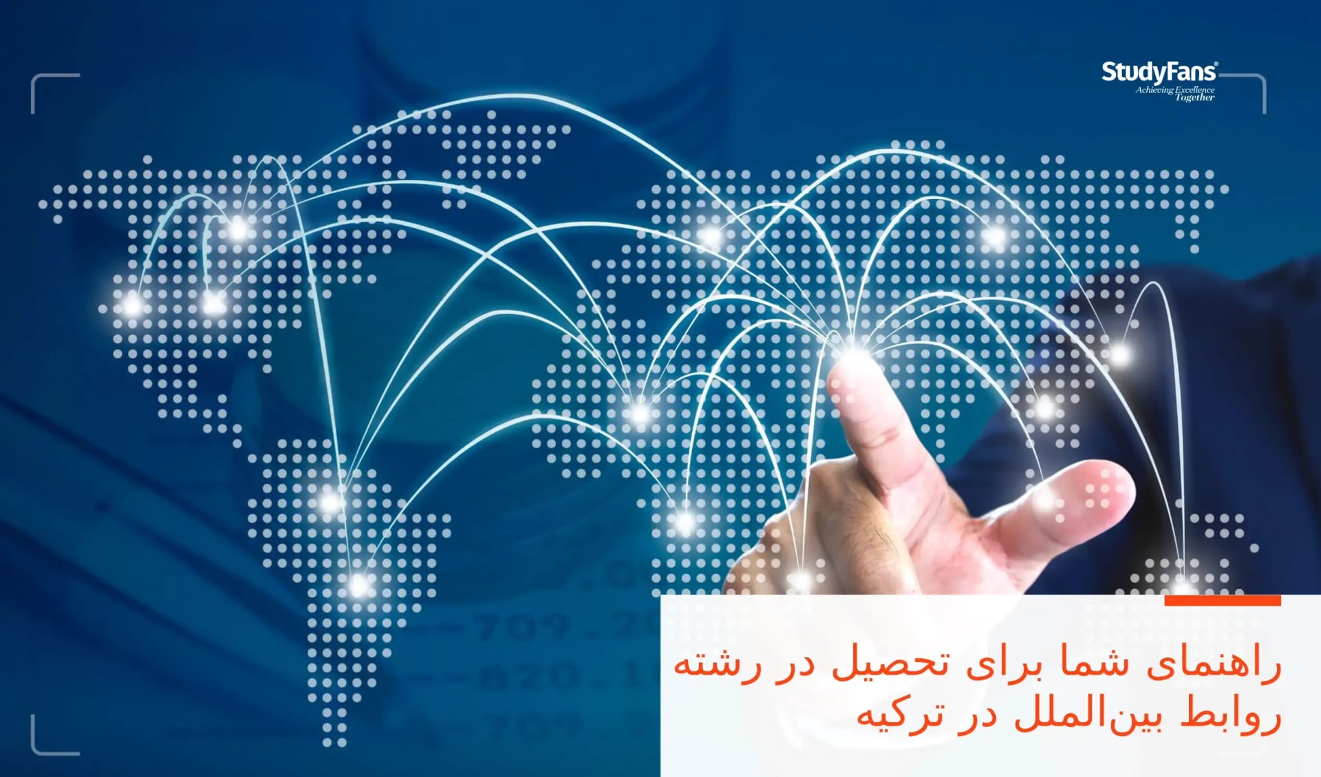 راهنمای شما برای تحصیل در رشته روابط بینالملل در ترکیه