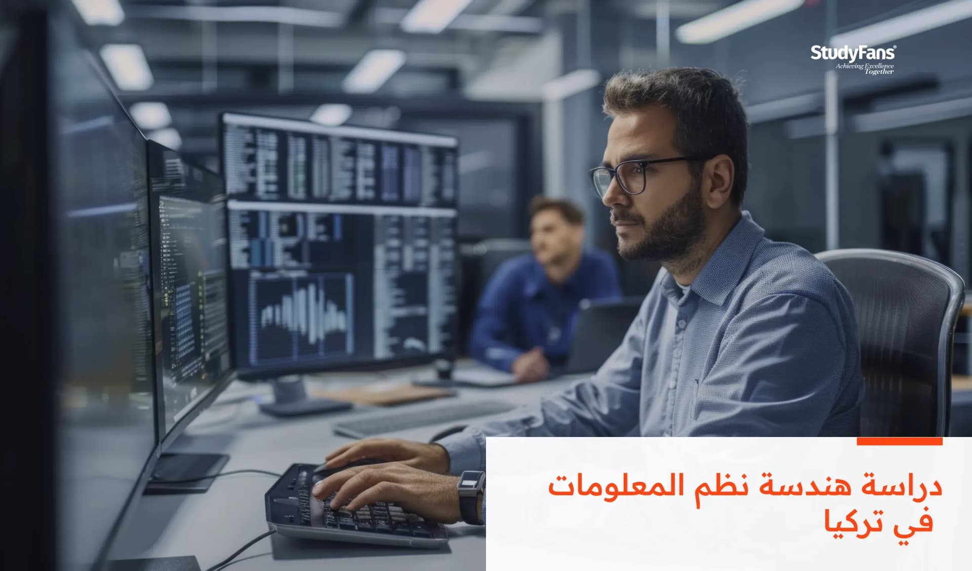 دراسة هندسة نظم المعلومات في تركيا 2026