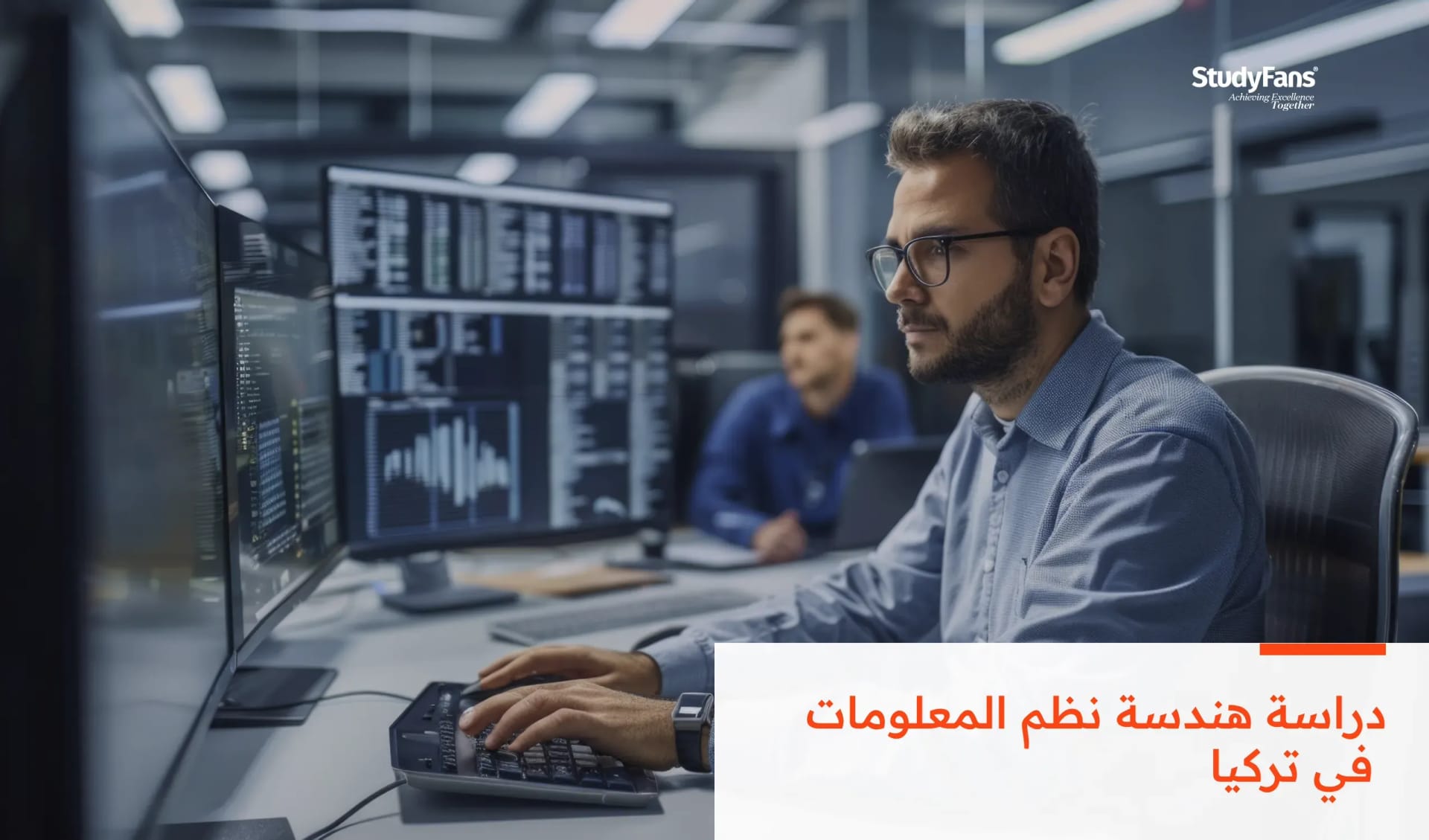 دراسة هندسة نظم المعلومات في تركيا 2026