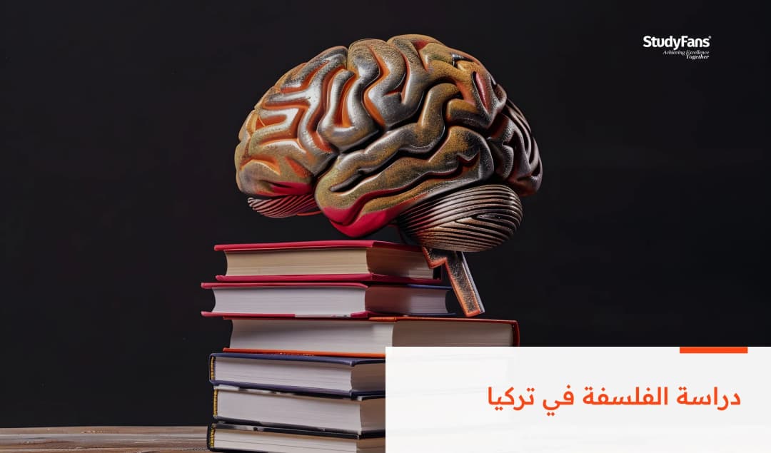 دراسة الفلسفة في تركيا، دليل الطلاب الدوليين