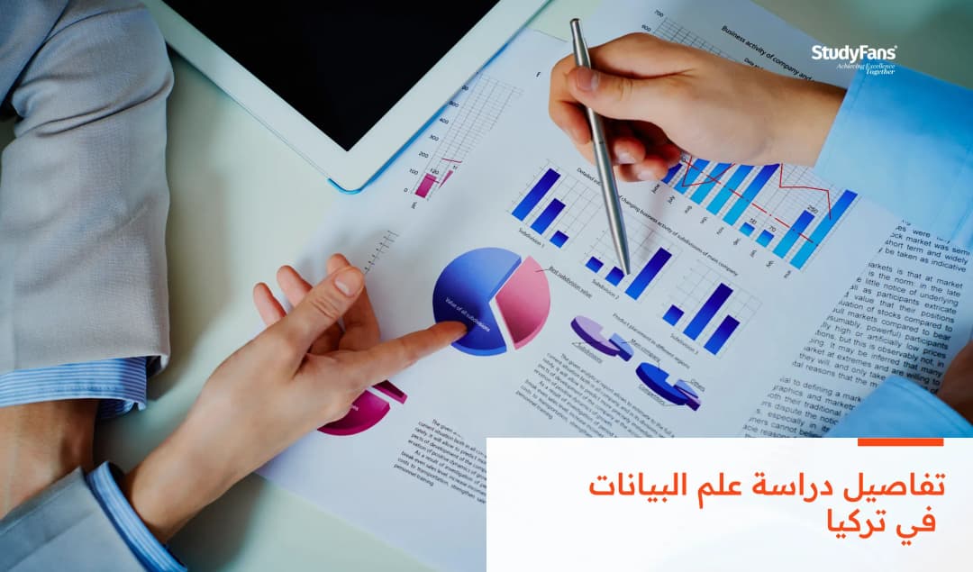 تفاصيل دراسة علم البيانات (Data Science) في تركيا