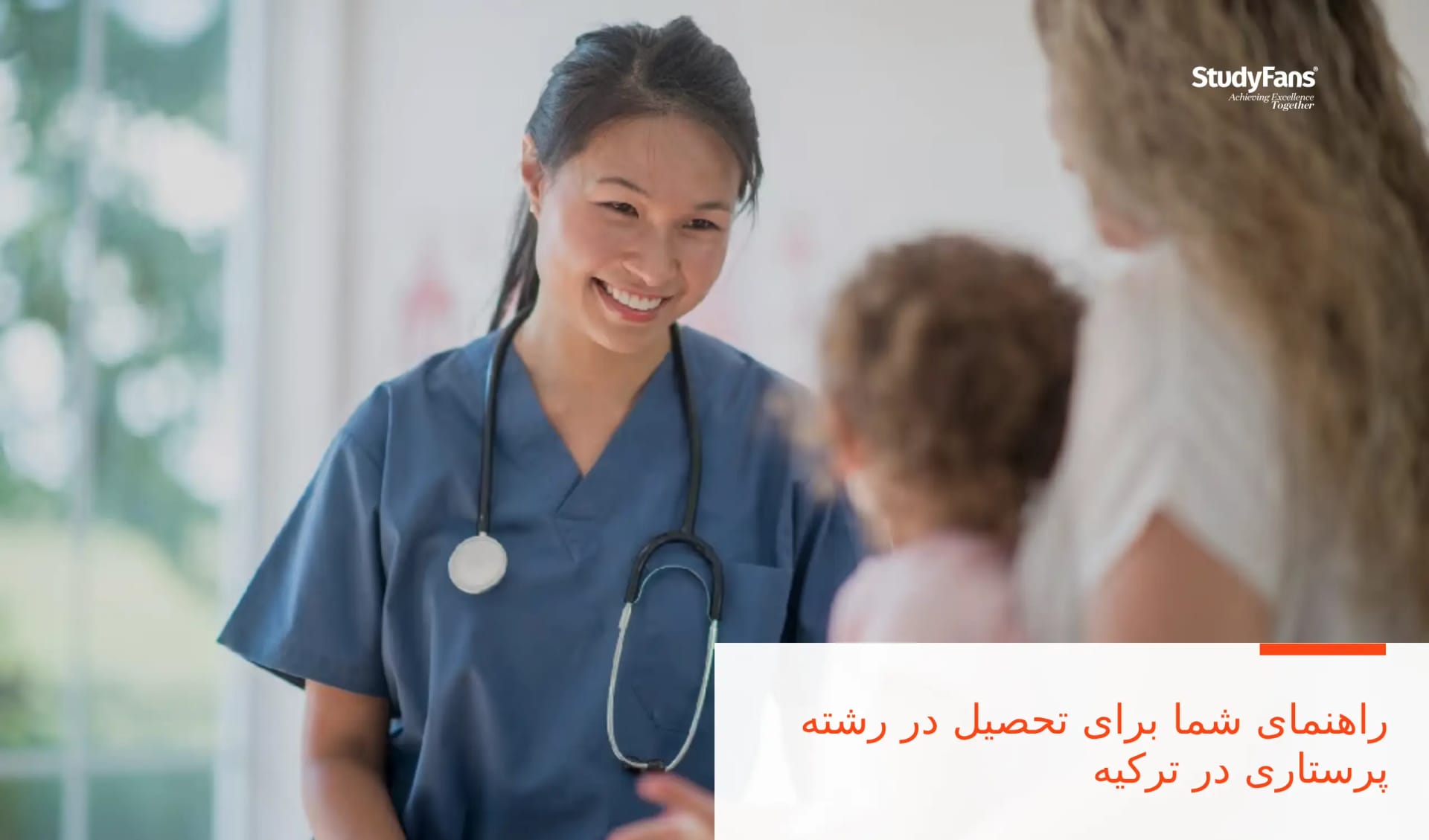 راهنمای شما برای تحصیل در رشته پرستاری در ترکیه