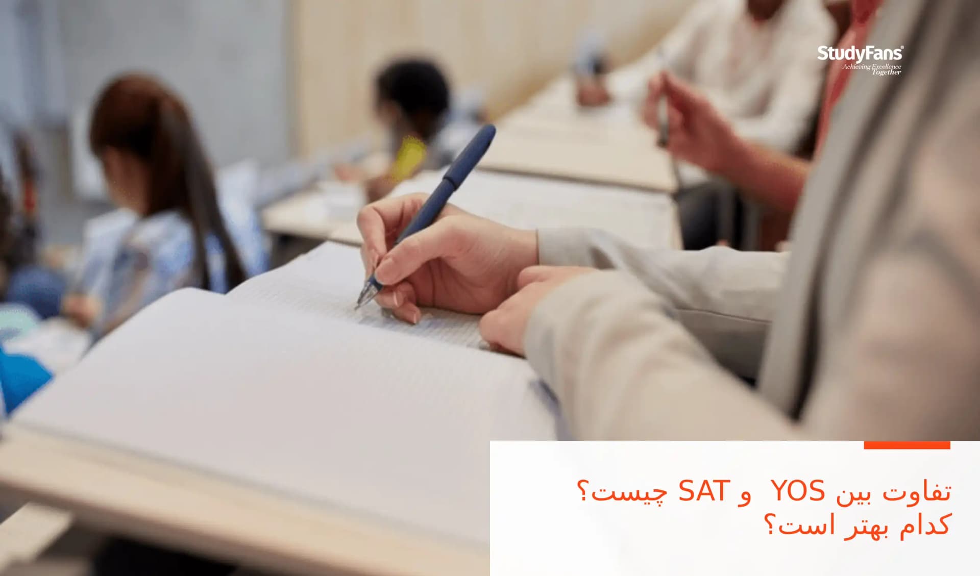 تفاوت بین YOS و SAT چیست؟ کدام بهتر است؟