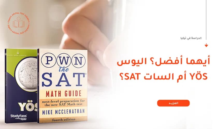 ما هو الفرق بين اليوس والسات؟ أيهما أفضل؟