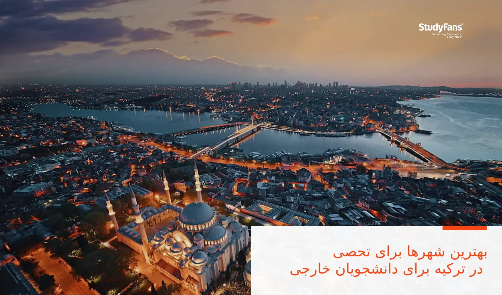 بهترین شهرها برای تحصیل در ترکیه برای دانشجویان خارجی