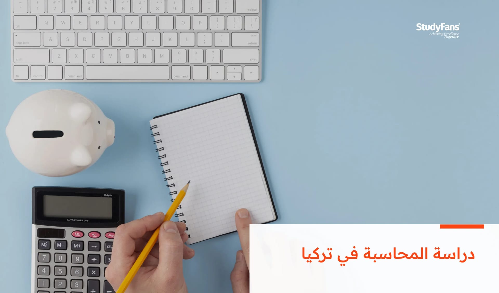 كل ما يتعلق بدراسة المحاسبة في تركيا