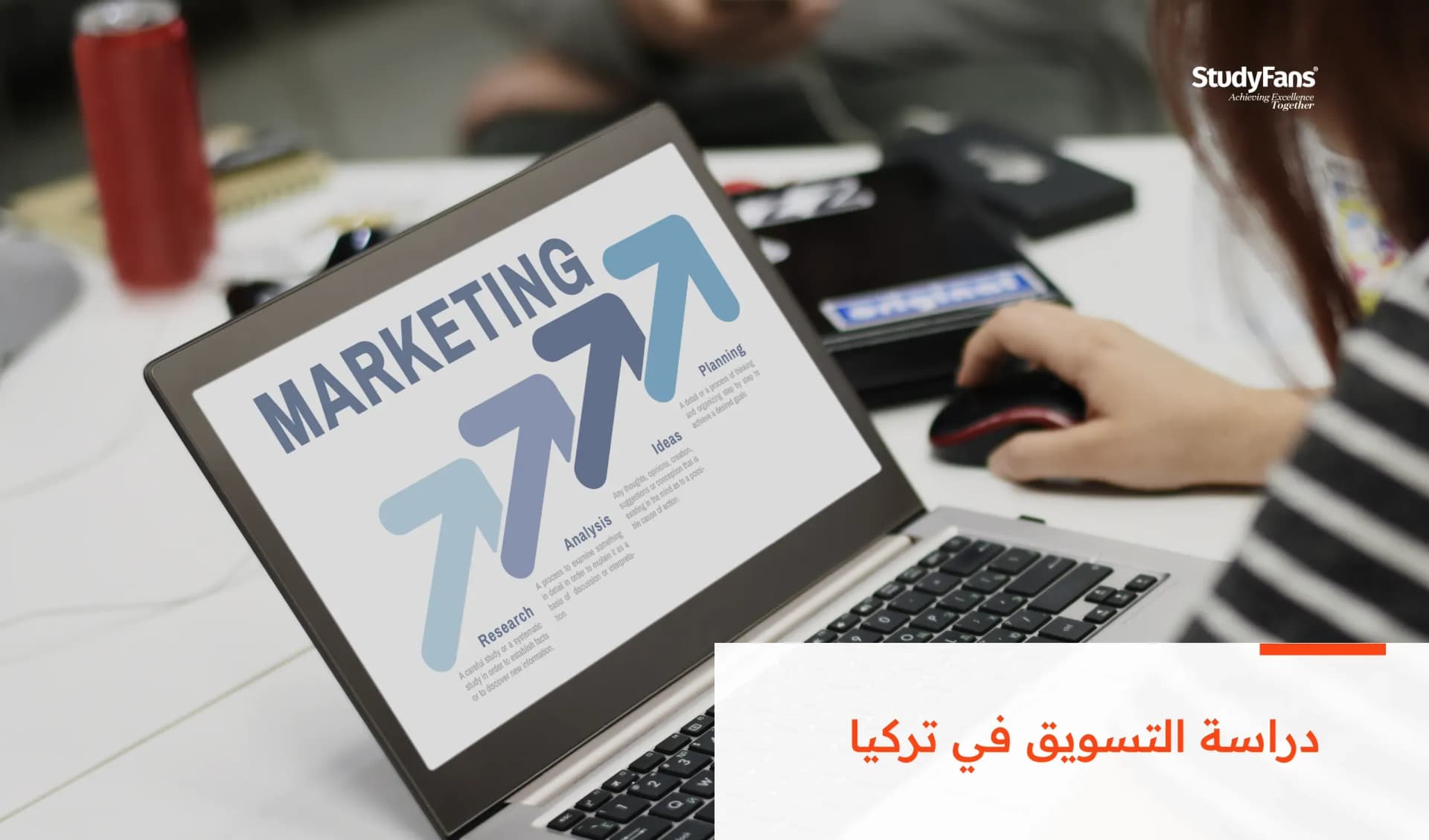 أبرز المعلومات حول دراسة التسويق في تركيا