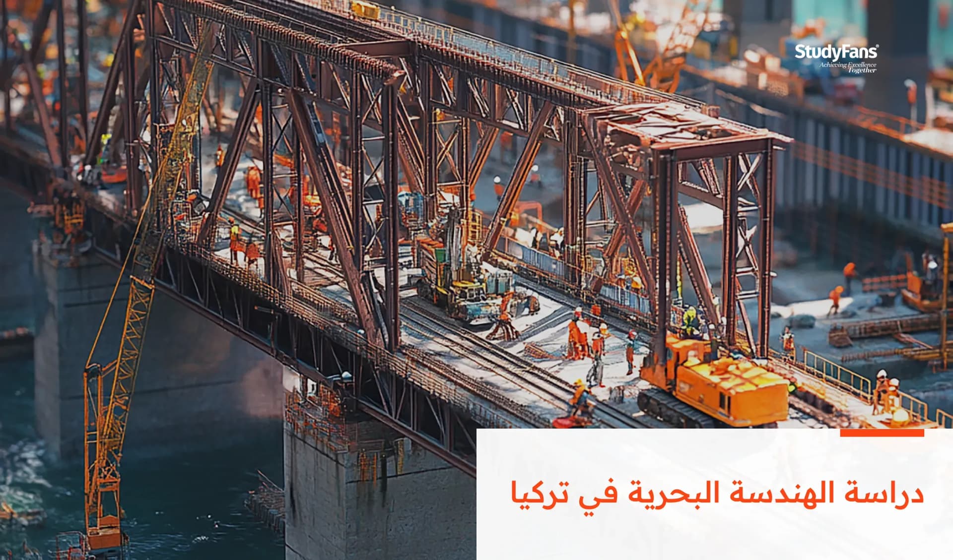 دراسة الهندسة البحرية في تركيا