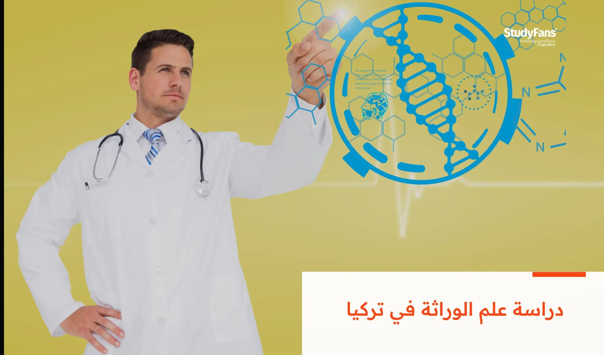 دراسة علم الوراثة في تركيا.. الشروط وأشهر الجامعات
