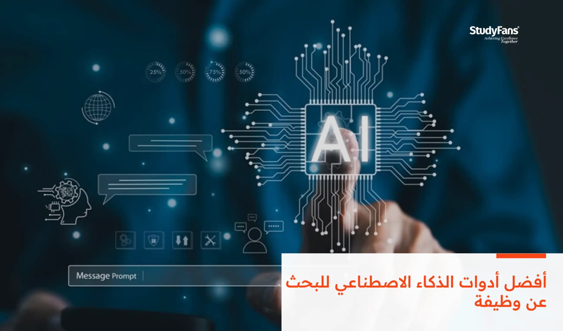 أفضل أدوات الذكاء الاصطناعي للبحث عن وظيفة