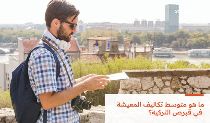 ما هو متوسط تكاليف المعيشة في قبرص التركية 2026؟ (دليل شامل)