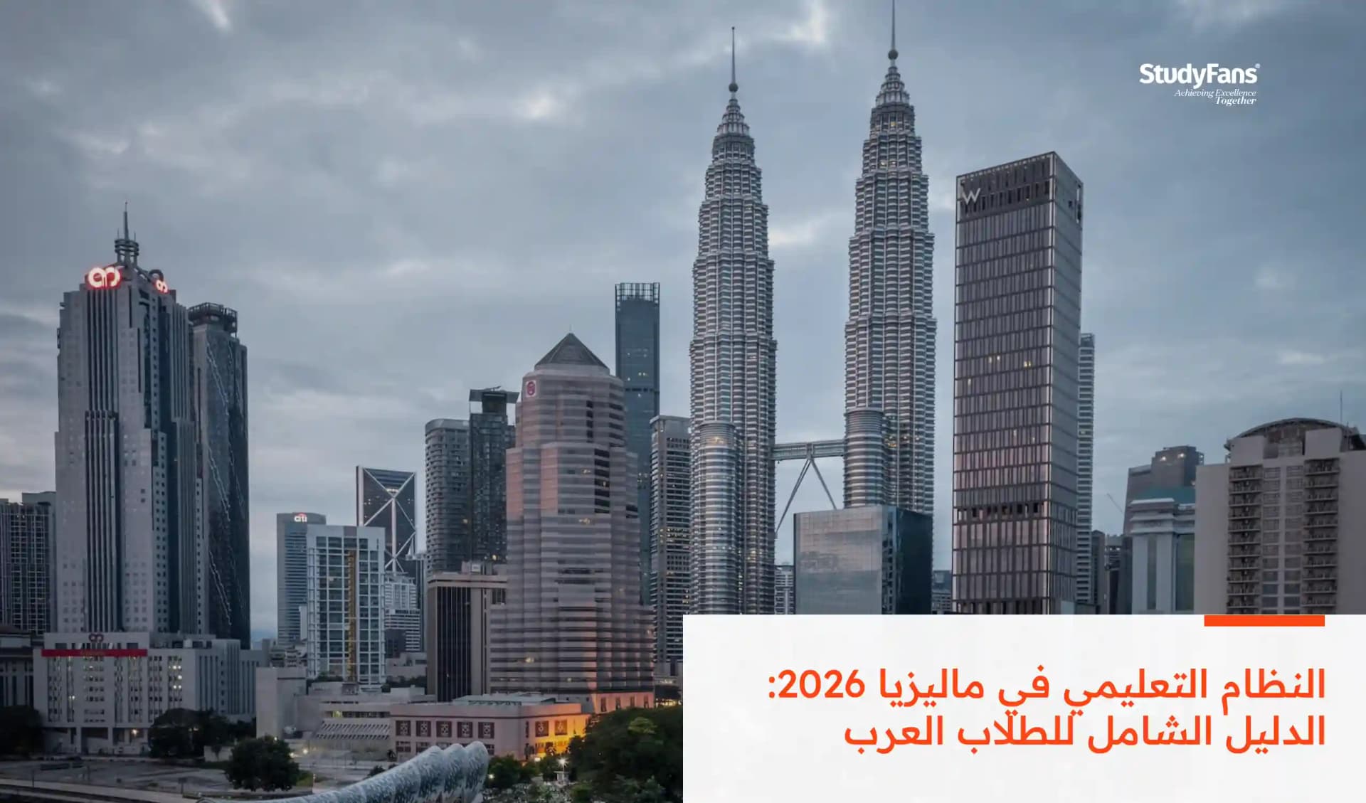 النظام التعليمي في ماليزيا 2026: الدليل الشامل للطلاب العرب