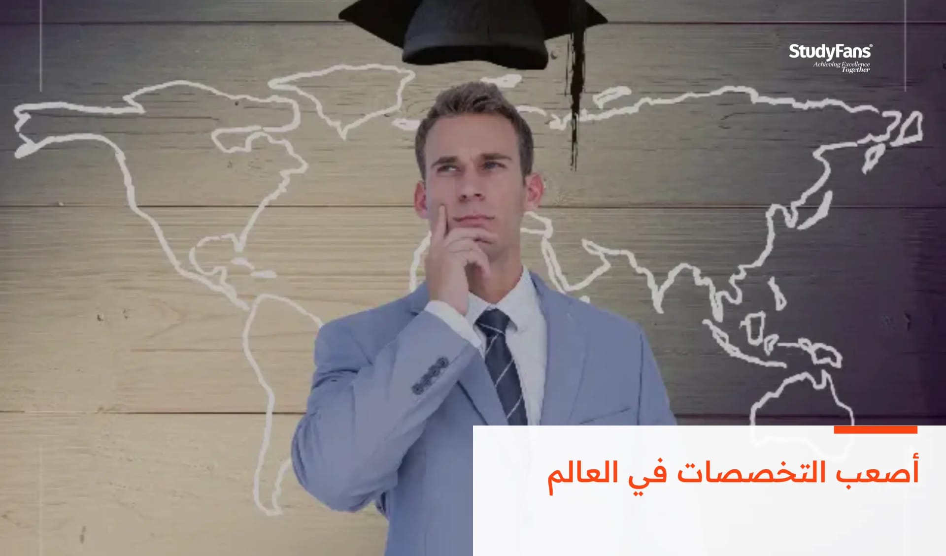 أصعب 10 تخصصات في العالم بالترتيب لعام 2026