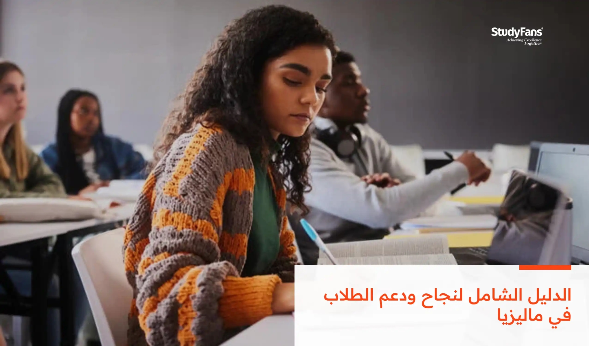 الدليل الشامل لنجاح ودعم الطلاب في ماليزيا: دليلك للتفوق