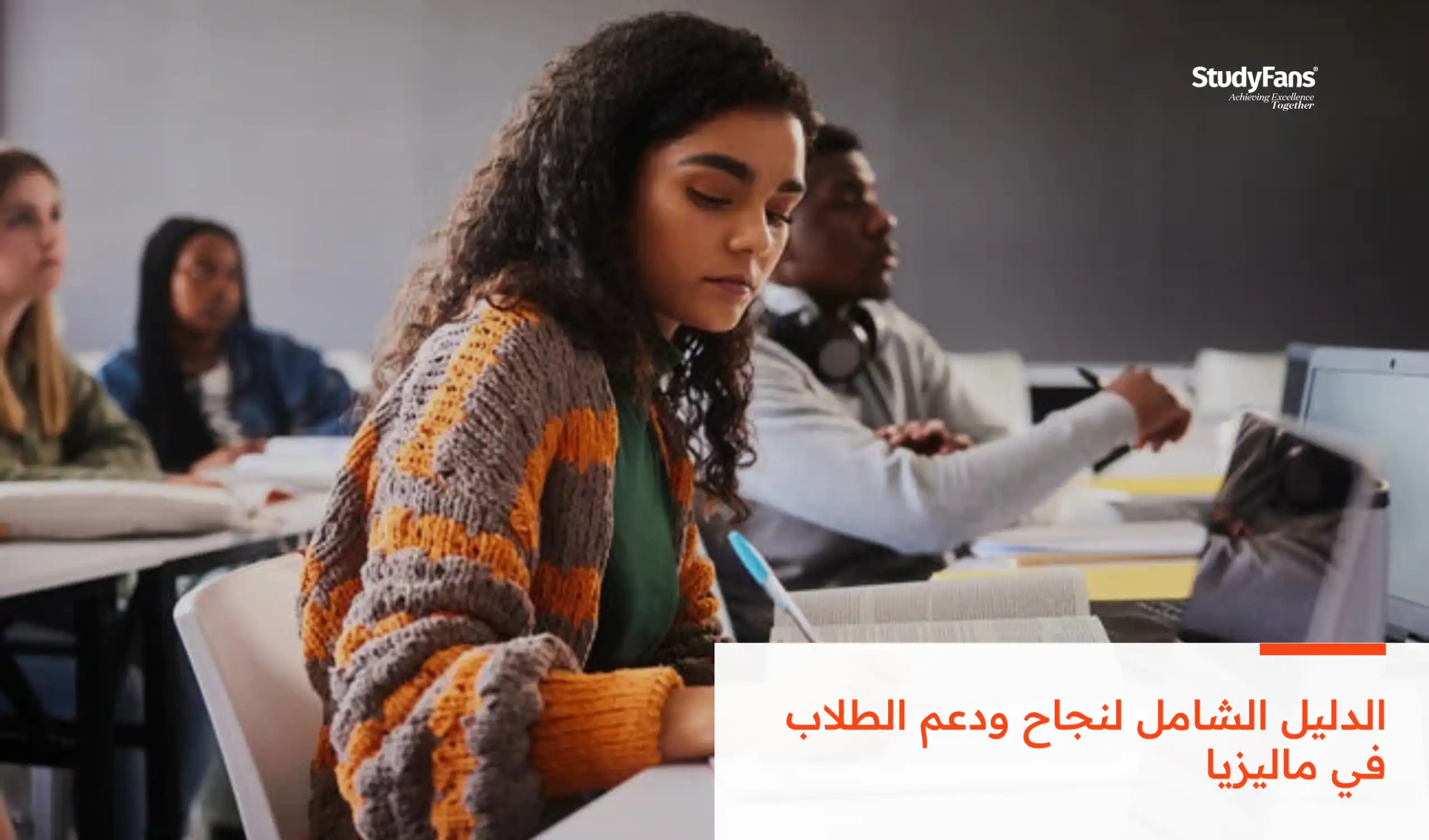 الدليل الشامل لنجاح ودعم الطلاب في ماليزيا: دليلك للتفوق