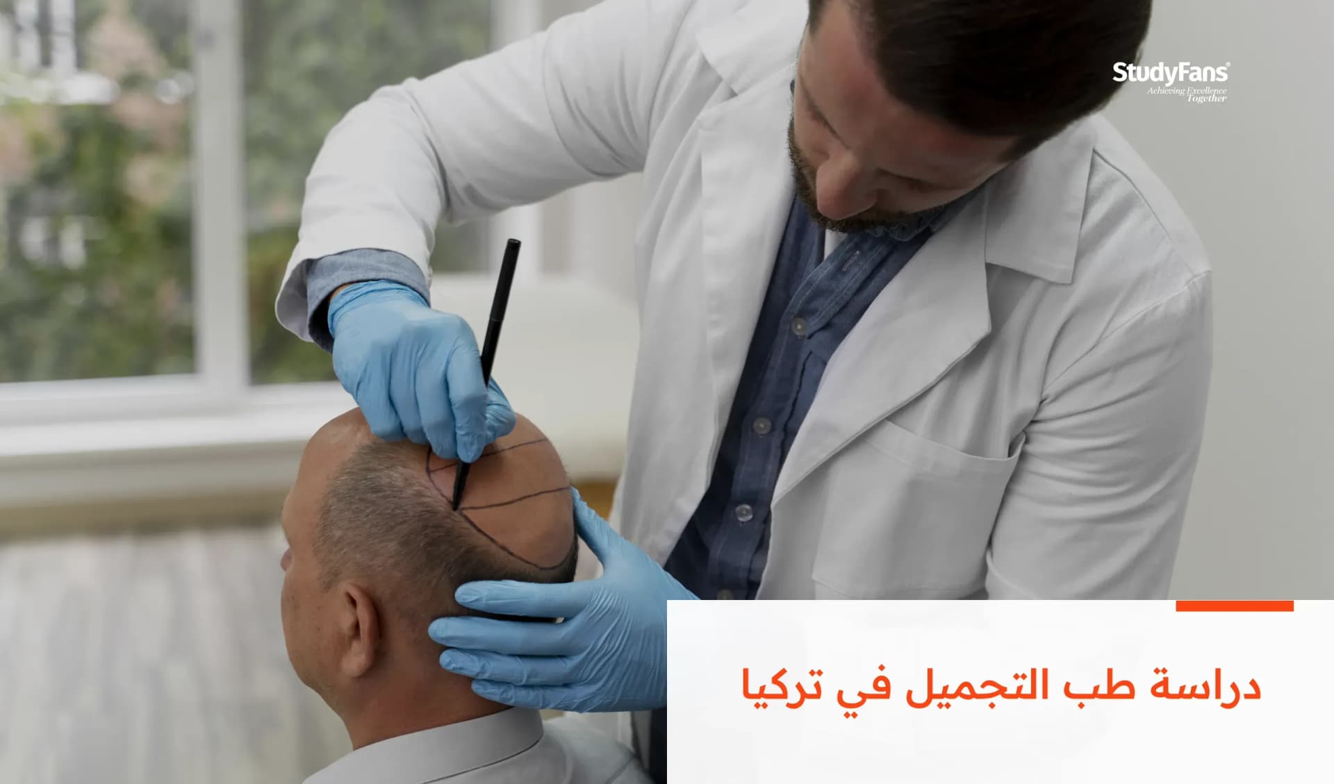 كل ما تريد معرفته عن دراسة طب التجميل في تركيا