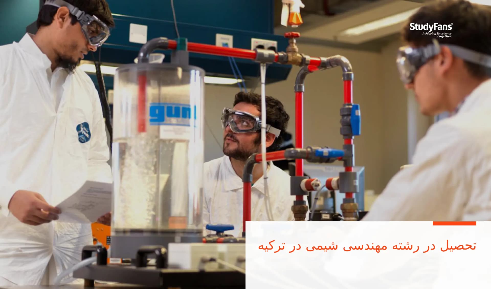 تحصیل در رشته مهندسی شیمی در ترکیه