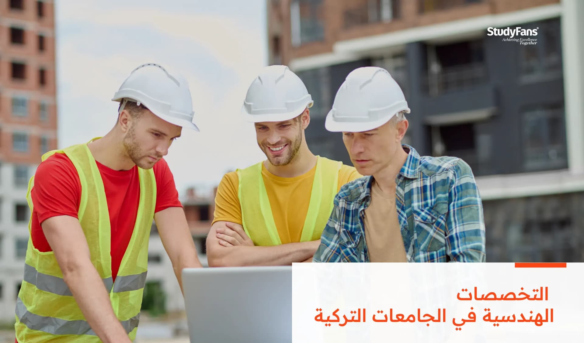 التخصصات الهندسية في الجامعات التركية