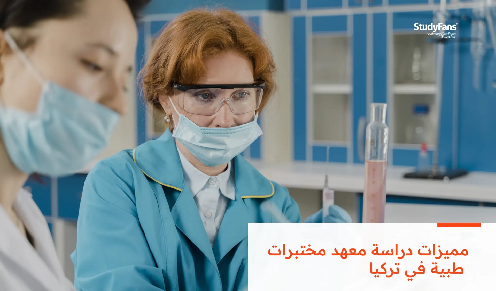 مميزات دراسة معهد مختبرات طبية في تركيا