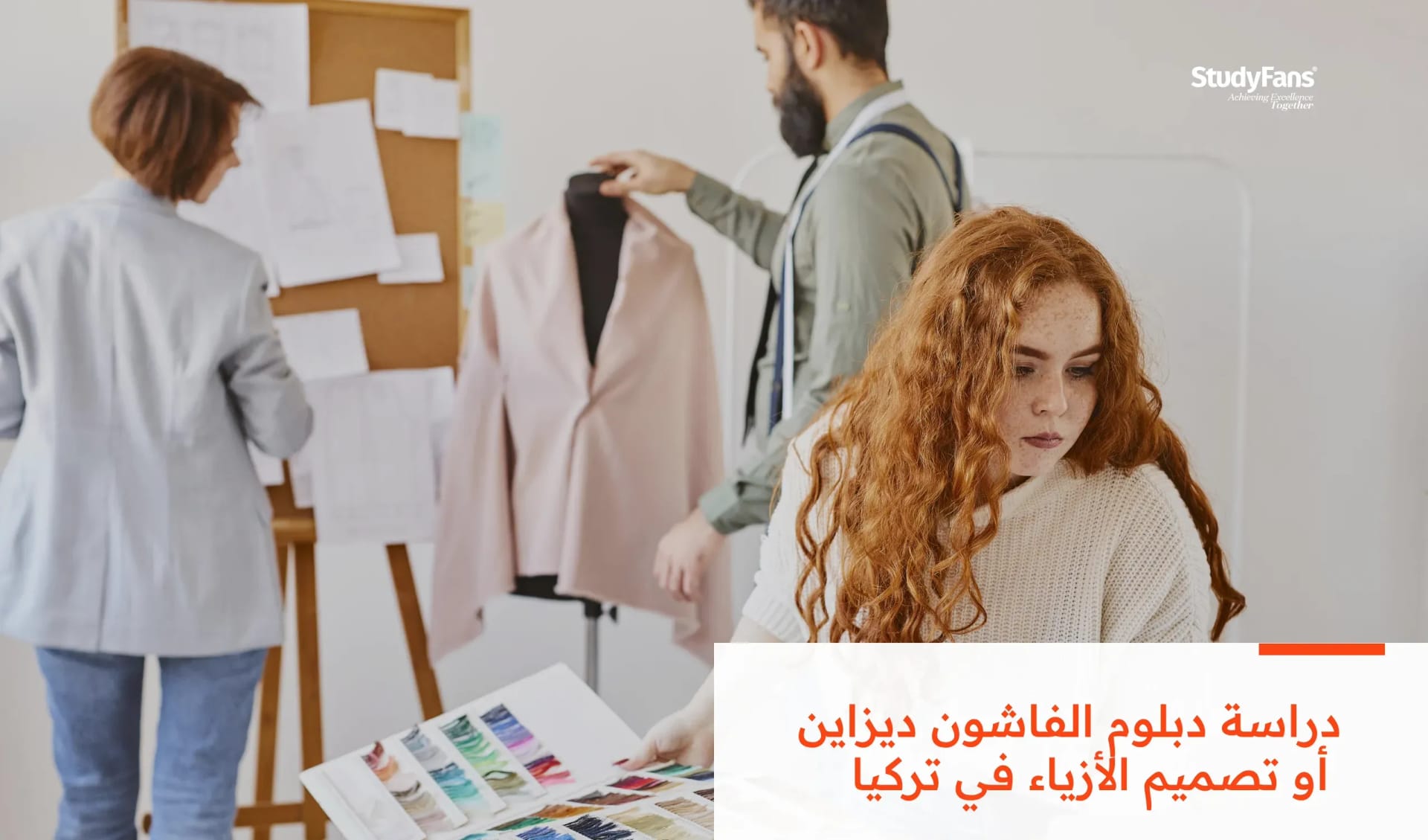دراسة دبلوم تصميم الأزياء في تركيا
