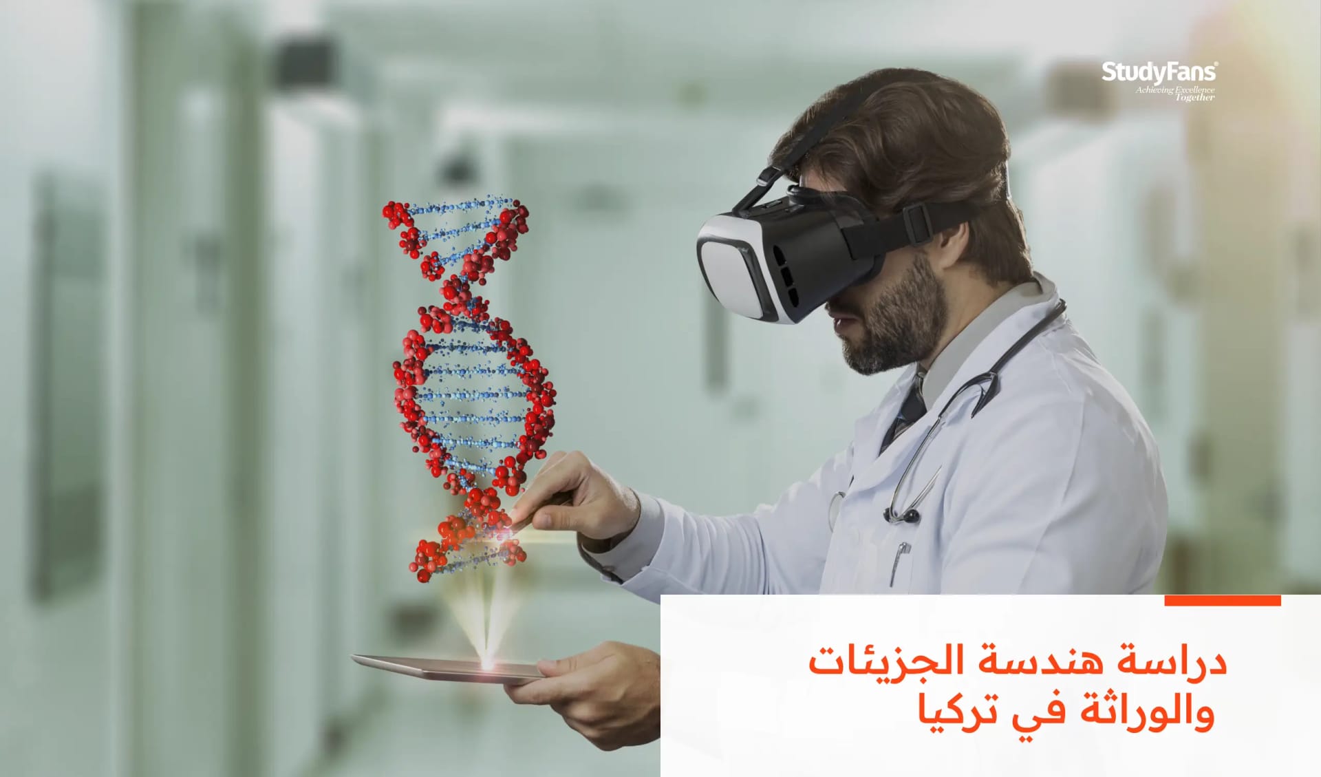 دراسة هندسة الجزيئات والوراثة في تركيا