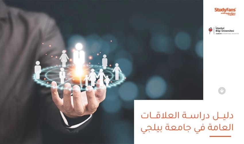 دليل دراسة العلاقات العامة في جامعة بيلجي.
