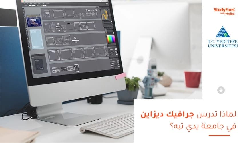 لماذا تدرس جرافيك ديزاين في جامعة يدي تبه؟