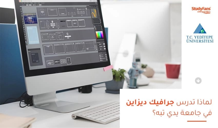 لماذا تدرس جرافيك ديزاين في جامعة يدي تبه؟