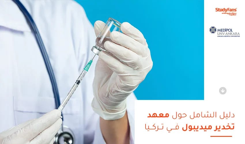 دليل الشامل حول معهد تخدير ميديبول في تركيا