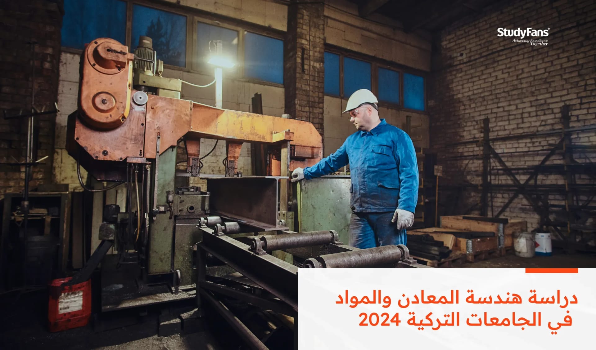 دراسة هندسة المعادن والمواد في الجامعات التركية 2026