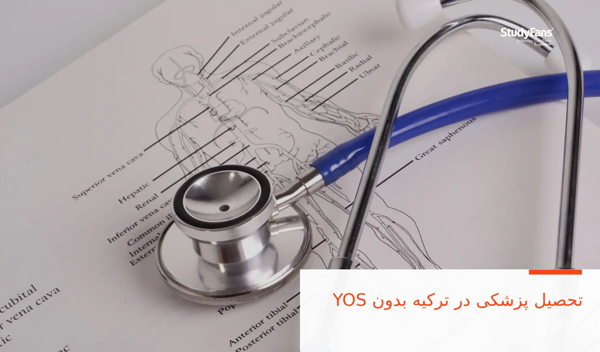 تحصیل پزشکی در ترکیه بدون YOS