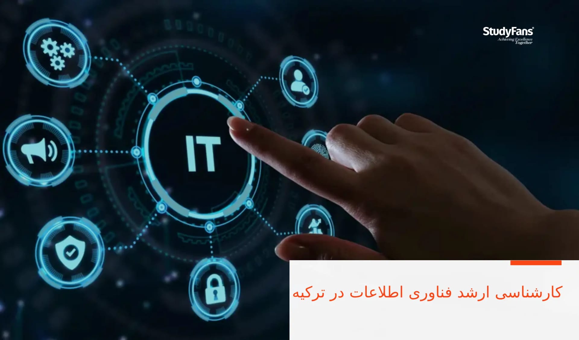 کارشناسی ارشد فناوری اطلاعات در ترکیه