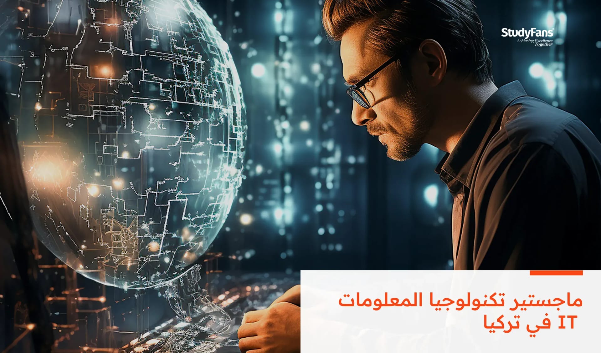 دليل دراسة ماجستير تكنولوجيا المعلومات IT في تركيا