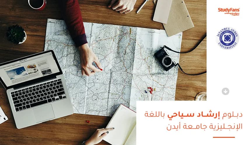 دبلوم إرشاد سياحي باللغة الإنجليزية جامعة أيدن